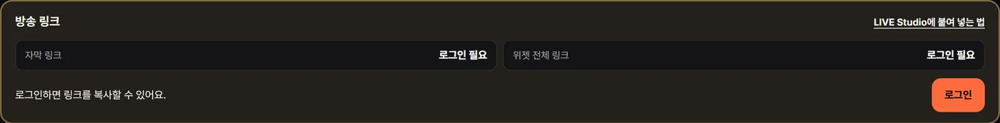 스튜디오 위쪽의 방송 링크 칸