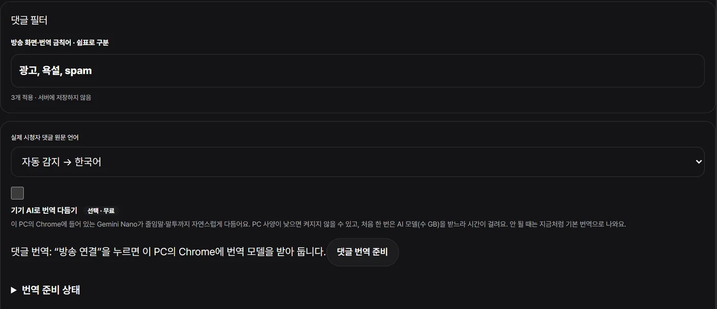 댓글 필터와 댓글 원문 언어 설정