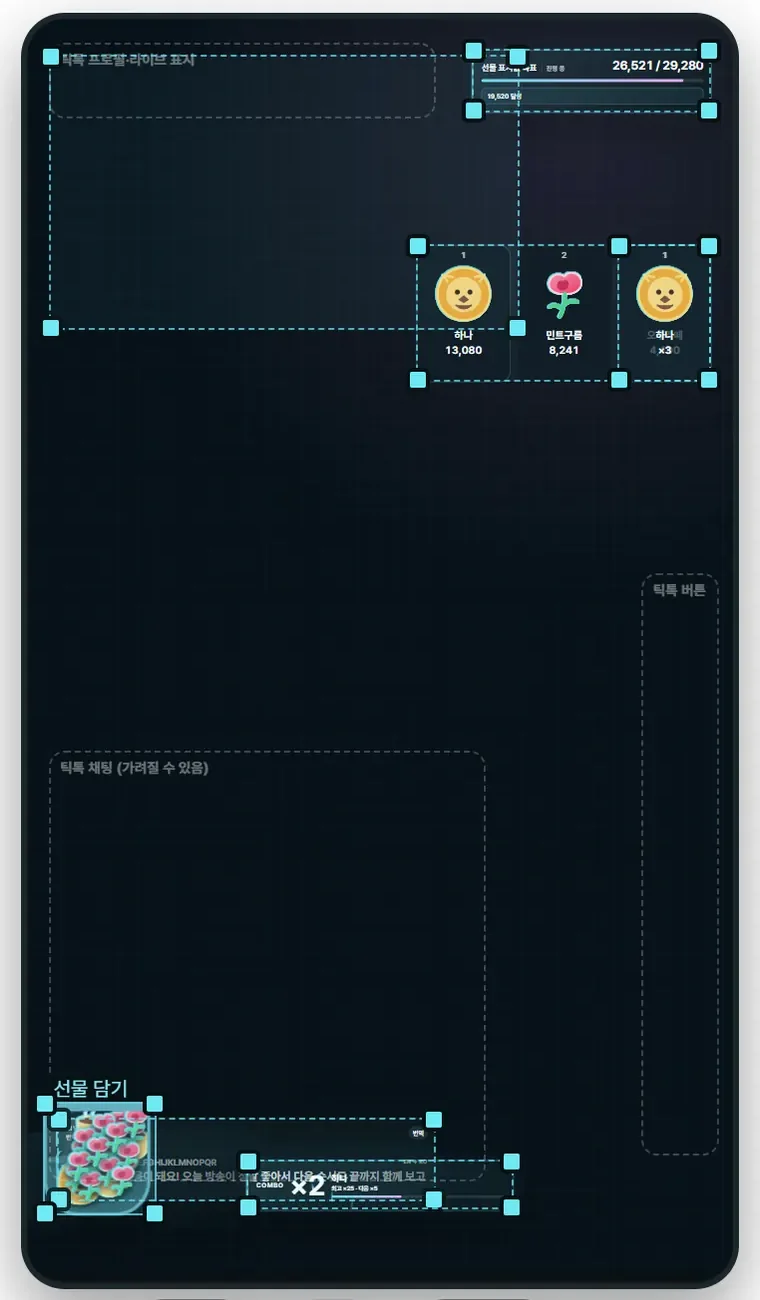 배치 편집 화면과 틱톡 화면 가이드